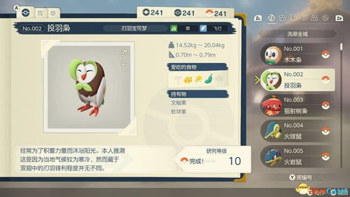 《宝可梦传说ZA》抓捕御三家攻略：解锁野生6代秘境技巧