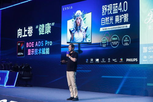 飞利浦EVNIA领航BOE IPC电竞盛宴，颠覆视觉体验，创新显示技术震撼来袭