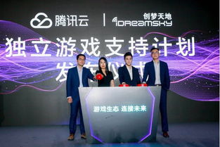 易林顺科技联手腾讯云,共创开放世界游戏新巅峰,引领行业新潮流 易林顺科技联手腾讯云,共创开放世界游戏新巅峰,引领行业新潮流