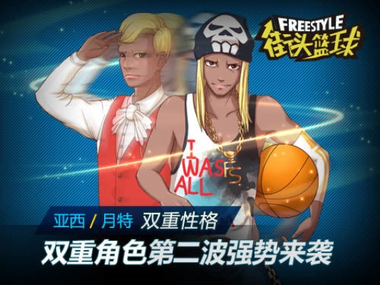 《街头篮球》SVIP联赛盛启，艾迪&艾薇精彩动作解析，揭秘篮球技巧新境界