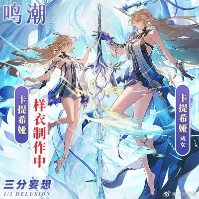 鸣潮3.0新内容大揭秘:四星卡提希娅延期,热熔长刃、衍射佩枪双美少女入池,漂泊者新皮肤惊艳亮相! 鸣潮3.0新内容大揭秘:四星卡提希娅延期,热熔长刃、衍射佩枪双美少女入池,漂泊者新皮肤惊艳亮相!