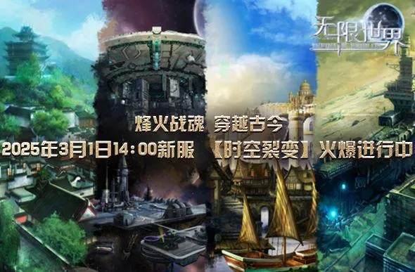 10月25日新服启航!《无限世界》首场跨界冒险等你来战,体验全新冒险价值! 10月25日新服启航!《无限世界》首场跨界冒险等你来战,体验全新冒险价值!