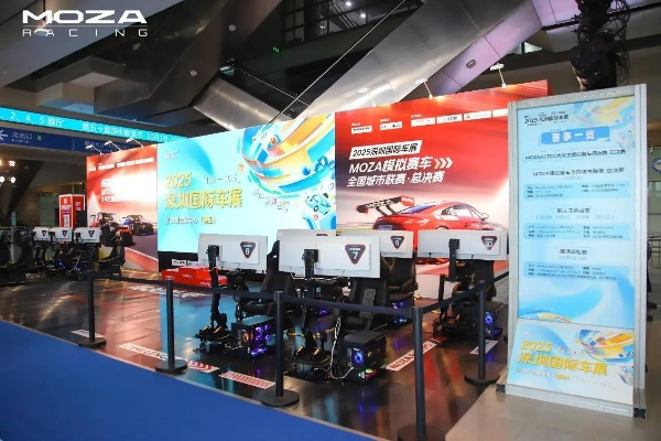MOZA年度总决赛巅峰对决,燃情2025深圳车展,电竞盛宴等你来战! MOZA年度总决赛巅峰对决,燃情2025深圳车展,电竞盛宴等你来战!