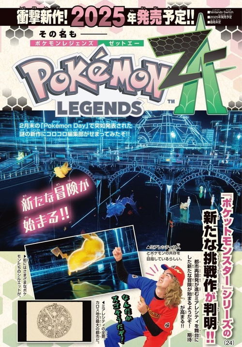 《宝可梦传说Z-A》高效攻略!轻松刷出闪光大嘴娃,掌握独门秘籍 《宝可梦传说Z-A》高效攻略!轻松刷出闪光大嘴娃,掌握独门秘籍