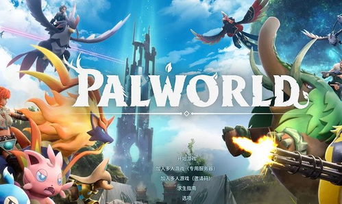 《幻兽帕鲁》评测：沉浸式体验，颠覆传统宝可梦的另类魅力震撼来袭