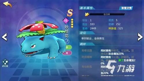 《宝可梦传说Z-A》御三家攻略：掌握最佳选择，轻松升级！