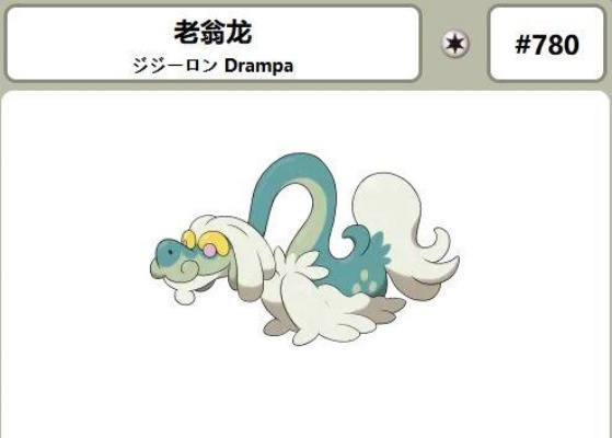 《宝可梦传说ZA》老翁龙位置揭秘!必看攻略助你轻松捕获! 《宝可梦传说ZA》老翁龙位置揭秘!必看攻略助你轻松捕获!