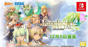 《符文工房:龙之天地》试玩体验:深度挖掘游戏魅力 《符文工房:龙之天地》试玩体验:深度挖掘游戏魅力