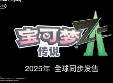 《宝可梦传说Z-A》霸主闪点攻略分享，独家技巧助你轻松登顶