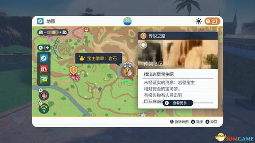 《宝可梦传说ZA》轻松入手！教你快速捕获暴鲤龙攻略秘籍