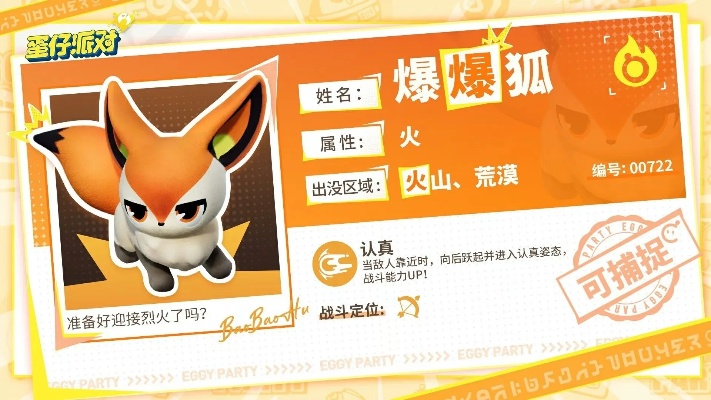 《宝可梦传说ZA》火狐狸高效攻略:轻松掌握获得技巧 《宝可梦传说ZA》火狐狸高效攻略:轻松掌握获得技巧