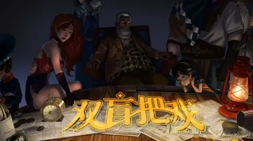 《双盲谜案:侦探魔术师联手探秘》 《双盲谜案:侦探魔术师联手探秘》