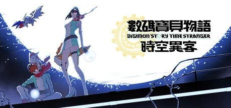 《数码宝贝时空异客》独家攻略:解锁隐藏支线,体验全新冒险之旅 《数码宝贝时空异客》独家攻略:解锁隐藏支线,体验全新冒险之旅