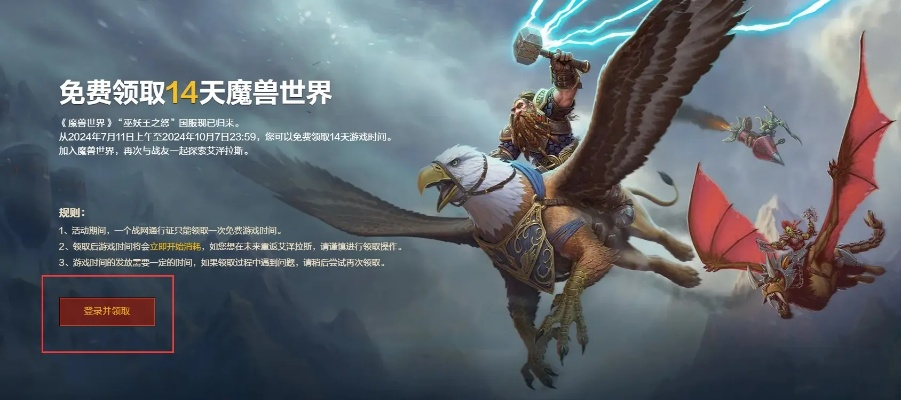 《魔兽世界2025免费时长速览》独家领取攻略揭秘 《魔兽世界2025免费时长速览》独家领取攻略揭秘