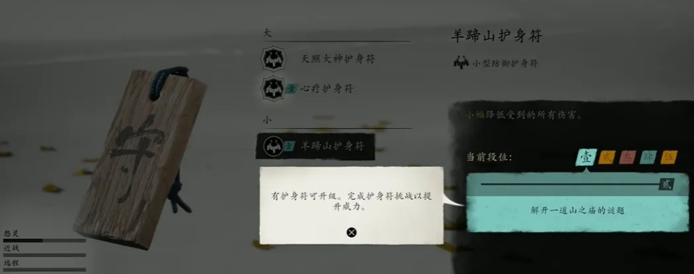 《羊蹄山之魂》怨念护身符攻略:快速获取方法揭秘! 《羊蹄山之魂》怨念护身符攻略:快速获取方法揭秘!