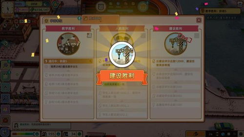 《学园构想家》生源大战:校际争霸,战火燃起! 《学园构想家》生源大战:校际争霸,战火燃起!