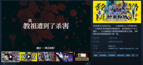 《终天教团》评测：神聚形散，揭秘独特游戏魅力