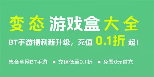 2025热门变态手游盒子盘点：揭秘最佳游戏体验神器