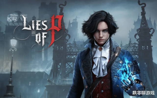 《匹诺曹的谎言》试玩:沉浸式童话冒险体验 《匹诺曹的谎言》试玩:沉浸式童话冒险体验