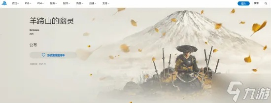 《羊蹄山之魂》风雅斗笠攻略：轻松解锁独特装备，体验游戏新境界