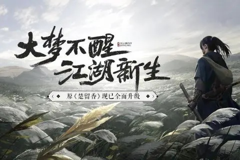 梦江湖试玩攻略:揭秘大侠养成之路 梦江湖试玩攻略:揭秘大侠养成之路