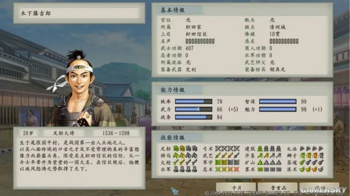 《太阁立志传5DX》评测:梦幻人生五十年,体验评分7.2分 《太阁立志传5DX》评测:梦幻人生五十年,体验评分7.2分