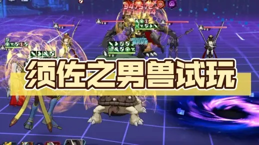 须佐之男强力组合攻略，揭秘《数码宝贝物语时空异客》最佳搭配技巧