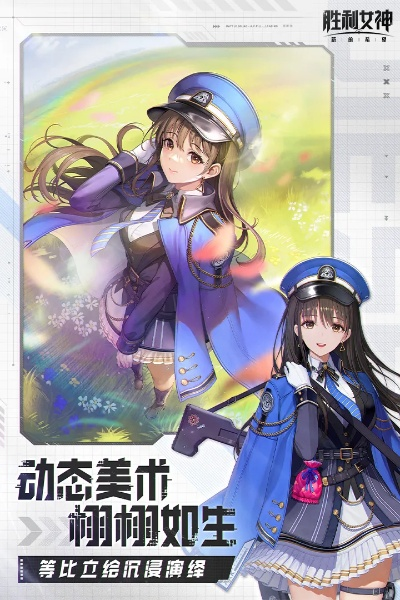 《胜利女神》全新升级!10月8日更新,探索新希望! 《胜利女神》全新升级!10月8日更新,探索新希望!