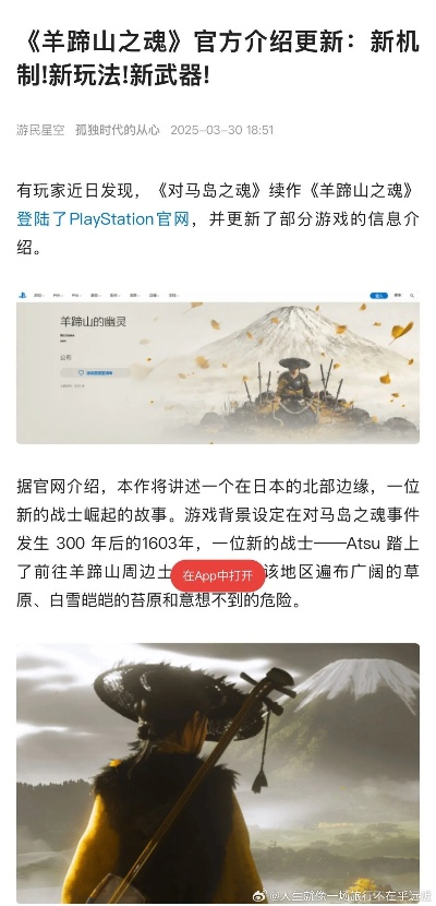 《羊蹄山之魂》独门秘籍：轻松解锁狡狐之影获取攻略