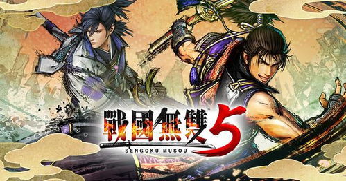 《战国无双5》试玩揭秘:经典再现,新意何在? 《战国无双5》试玩揭秘:经典再现,新意何在?