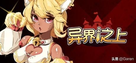 《异界之上》试玩攻略:轻松击败魔物娘,掌握打怪技巧 《异界之上》试玩攻略:轻松击败魔物娘,掌握打怪技巧