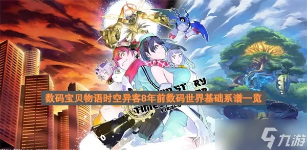 揭秘《数码宝贝物语时空异客》蛋生之谜,解锁全新支线攻略攻略秘籍 揭秘《数码宝贝物语时空异客》蛋生之谜,解锁全新支线攻略攻略秘籍