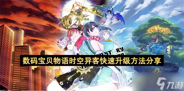 《数码宝贝卡牌战》深度解析:时空异客玩法攻略,解锁全新卡牌对战技巧 《数码宝贝卡牌战》深度解析:时空异客玩法攻略,解锁全新卡牌对战技巧