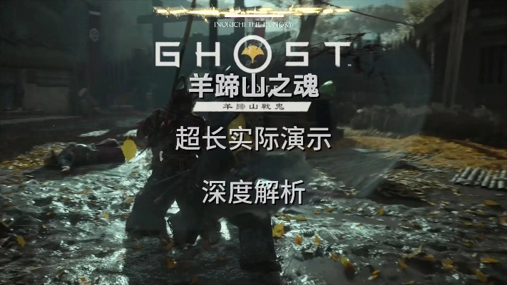 羊蹄山之魂前期高效刷钱攻略:揭秘快速赚钱秘籍 羊蹄山之魂前期高效刷钱攻略:揭秘快速赚钱秘籍