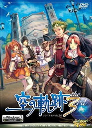 《空之轨迹1st》全章节图文攻略:深度解析,新手必看攻略秘籍 《空之轨迹1st》全章节图文攻略:深度解析,新手必看攻略秘籍