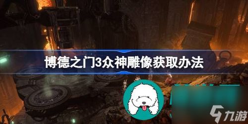 《博德之门3》评测:探索无吟唱魔法新境界,体验非凡冒险之旅 《博德之门3》评测:探索无吟唱魔法新境界,体验非凡冒险之旅