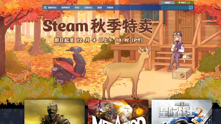 Steam2025秋季大促史低精选:秋季特卖必玩游戏推荐盘点 Steam2025秋季大促史低精选:秋季特卖必玩游戏推荐盘点