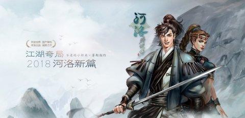 《河洛群侠传》评测：深度体验，探寻武侠世界的无尽奥秘