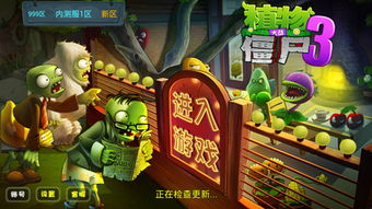 《植物大战僵尸3》兑换码轻松上手攻略，解锁游戏新体验