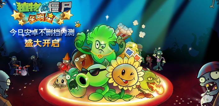 《植物大战僵尸3》开服福利大放送！独家兑换码助你畅玩新版本