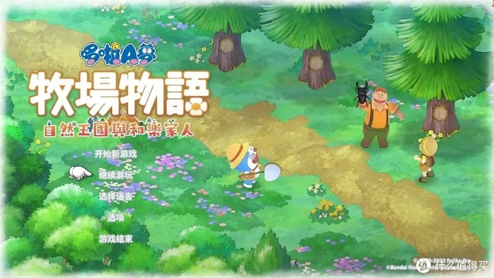 《哆啦A梦牧场物语评测:告别孤寂,探索自然王国新体验》 《哆啦A梦牧场物语评测:告别孤寂,探索自然王国新体验》