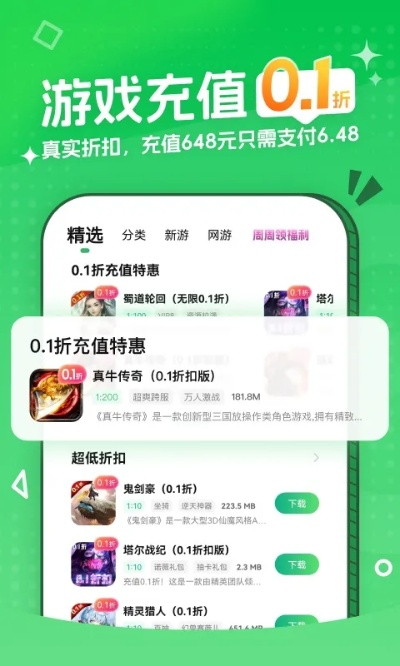 独家盘点:十大热门手游盒子APP,畅享超值折扣攻略! 独家盘点:十大热门手游盒子APP,畅享超值折扣攻略!