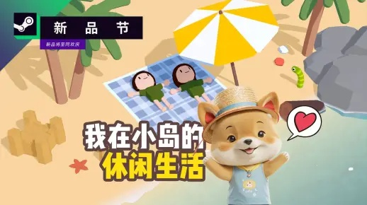 《舒舒服服小岛时光》攻略：必备配置揭秘，畅玩无忧指南！