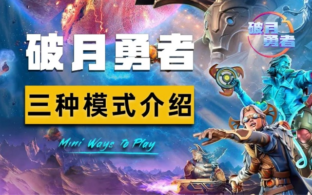 《破月勇者》评测:桌面游戏数字化新突破,体验非凡游戏魅力 《破月勇者》评测:桌面游戏数字化新突破,体验非凡游戏魅力