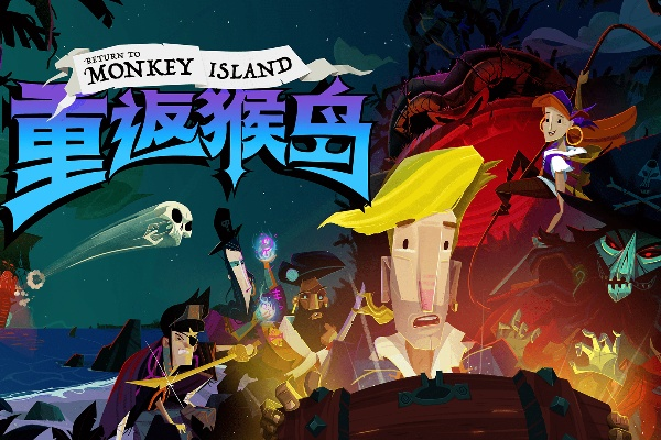 《重返猴岛》评测:经典冒险续篇,故事永恒,探索无止境 《重返猴岛》评测:经典冒险续篇,故事永恒,探索无止境