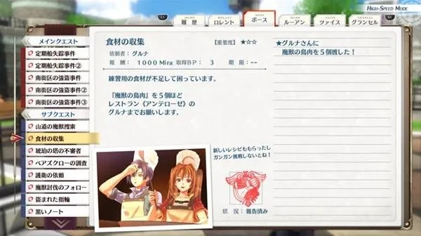 《空之轨迹1st》草药采集攻略：高效支线任务必看秘籍