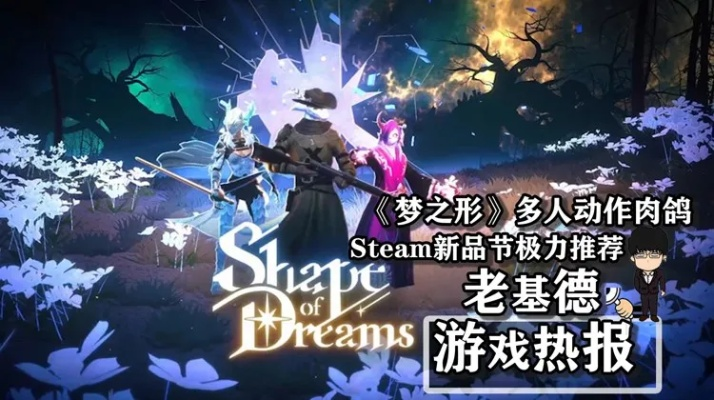 《梦之形》1.06更新揭秘:全新内容抢先看,体验升级! 《梦之形》1.06更新揭秘:全新内容抢先看,体验升级!