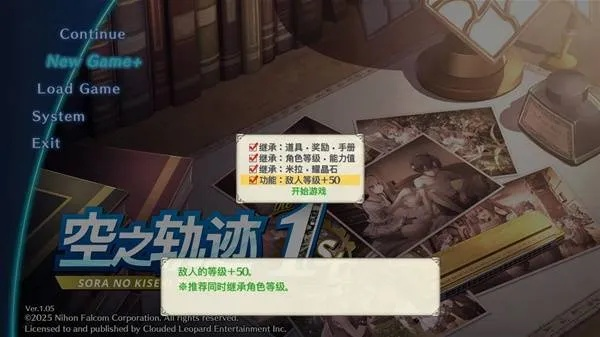 《空之轨迹1st》二周目深度解析：全面继承要素揭秘，畅玩升级攻略！