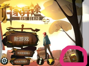 《归家异途》评测：一挂拖车，畅游天际之旅