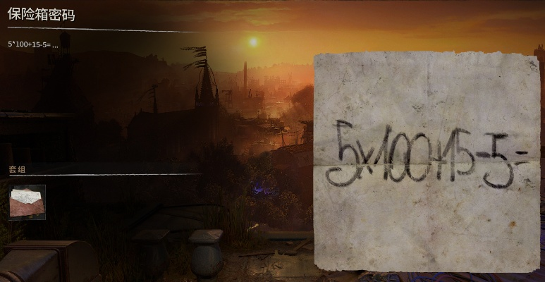 《消逝光芒》市政厅二楼保险箱密码攻略:破解秘籍大揭秘! 《消逝光芒》市政厅二楼保险箱密码攻略:破解秘籍大揭秘!